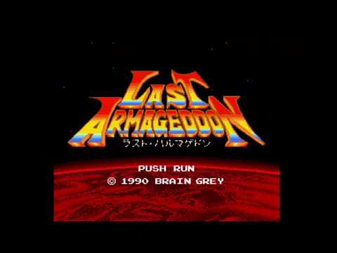 ラストハルマゲドン 全シーン