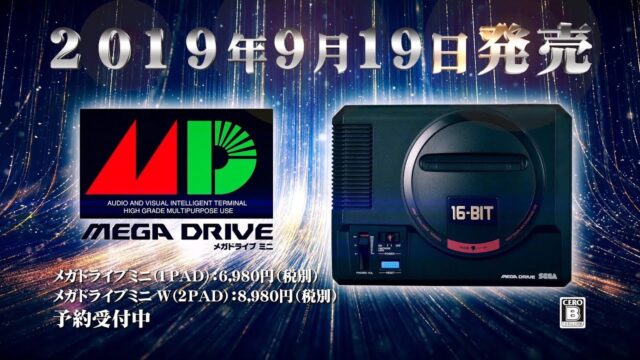 メガドライブミニはコスパお得
