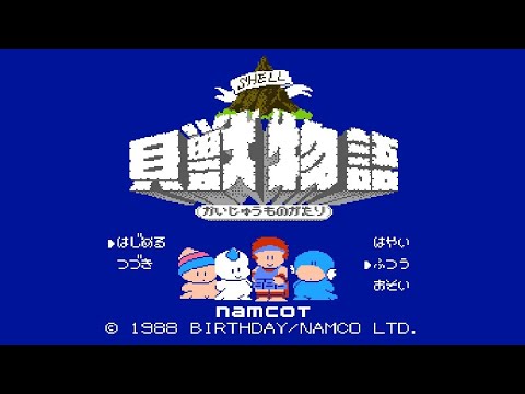 貝獣物語 クリア動画