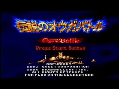 伝説のオウガバトル攻略