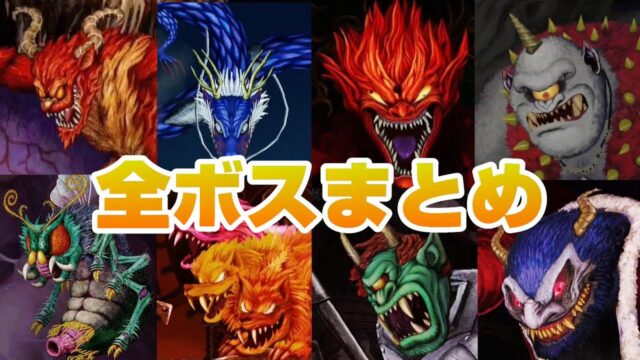 「帰ってきた魔界村」全ボス