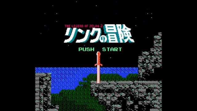 リンクの冒険 (FDS) 全クリア