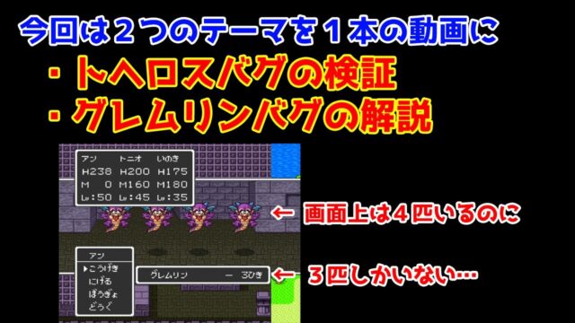 SFC版 ドラクエ2 「大灯台のグレムリン」バグ発生条件と解消法