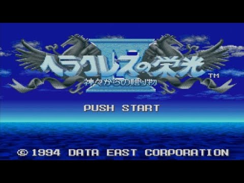 ヘラクレスの栄光4を振り返る