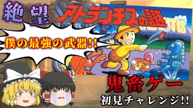 横スクロールアクション…～アトランチスの謎～